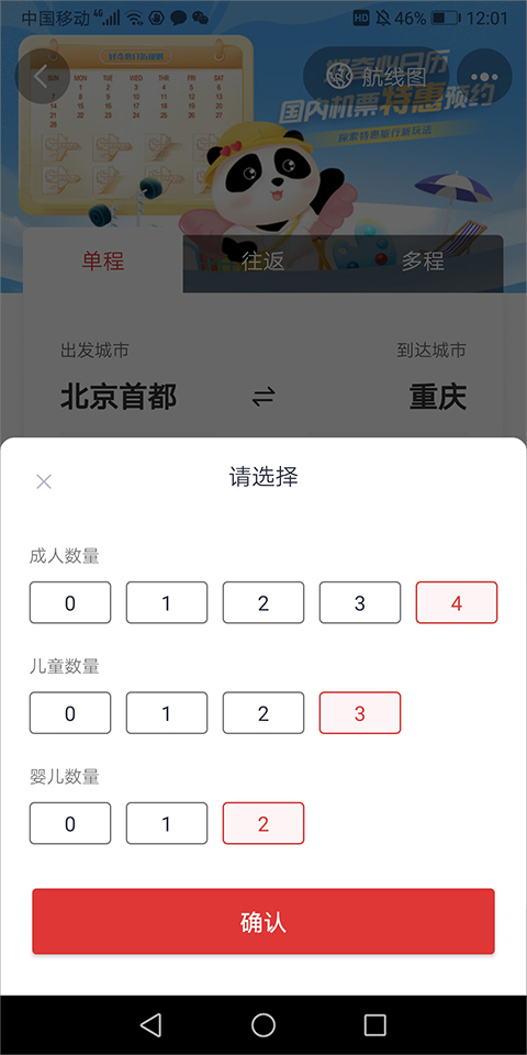 国航