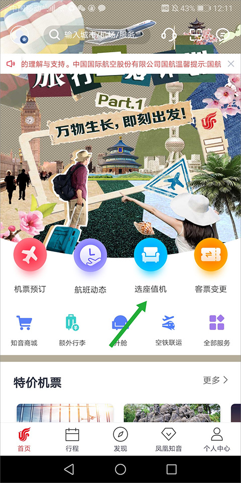 国航