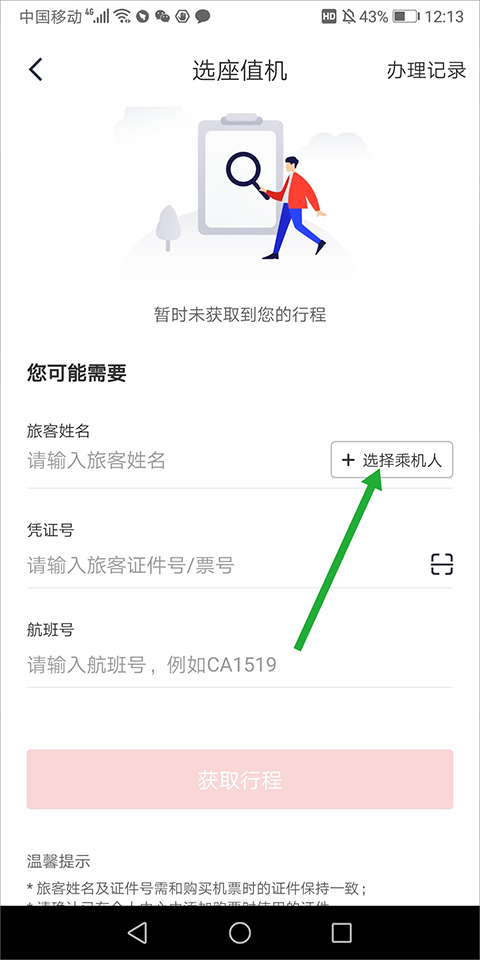 国航