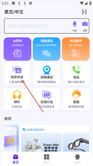 亲爱的翻译官安卓版