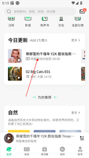 轻听英语app