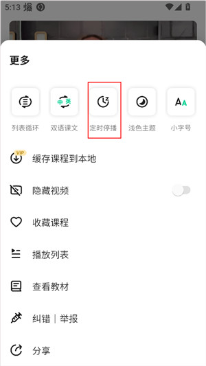 轻听英语app