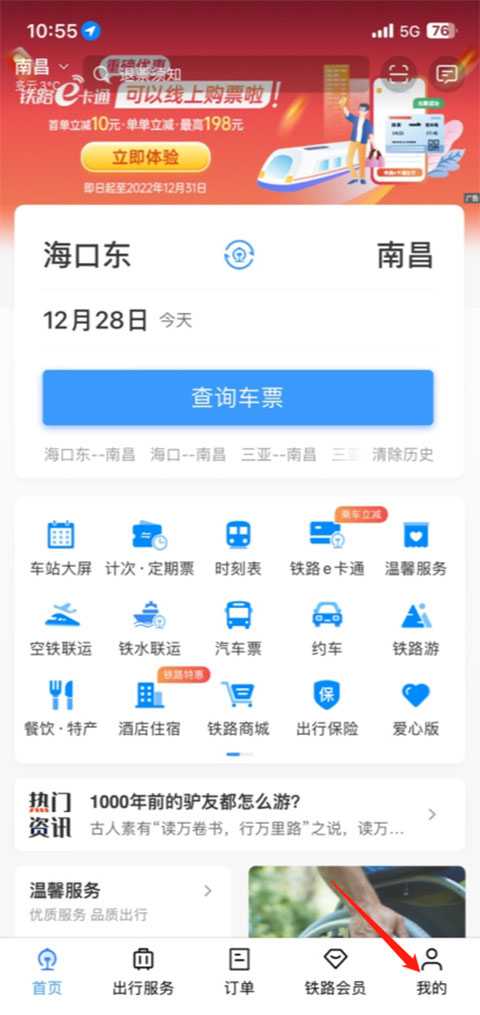 铁路12306安卓版
