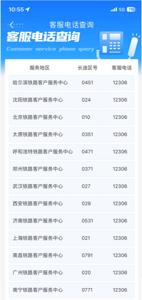铁路12306安卓版
