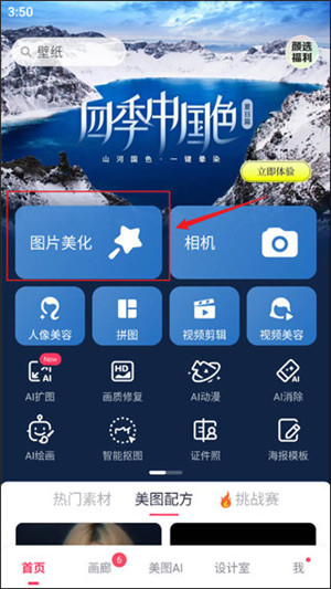 美图秀秀app