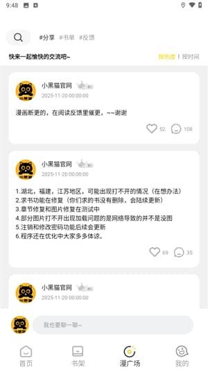小黑猫漫画