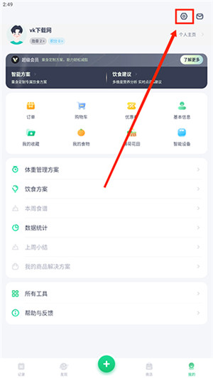 薄荷健康安卓版