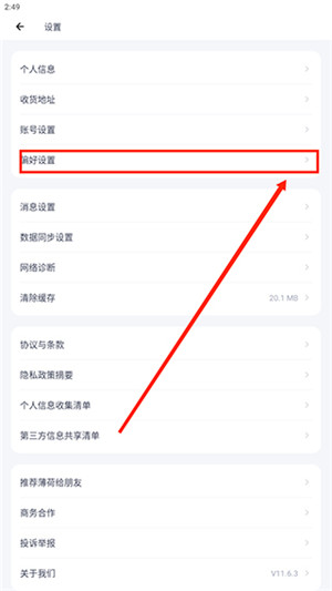 薄荷健康安卓版