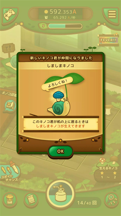 菇菇菇菇小蘑菇手游截图1