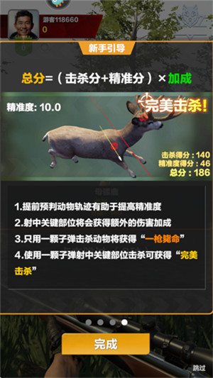 疯狂神射手