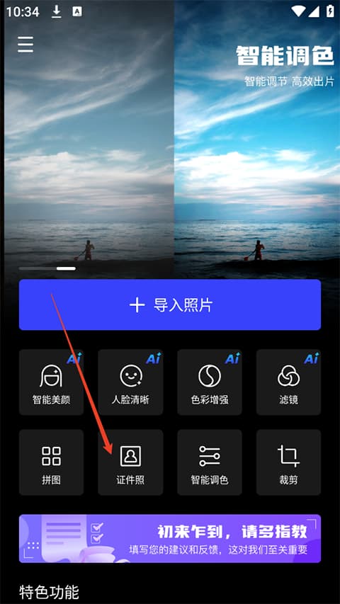 光影魔术手安卓版