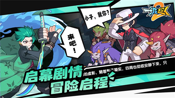 一波超人2手游截图2