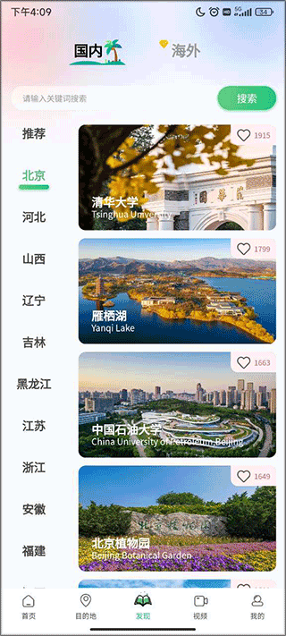 世界景点大全app