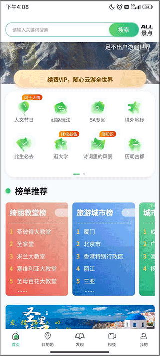 世界景点大全app
