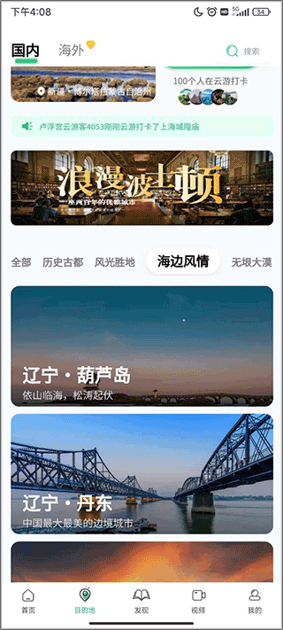 世界景点大全app
