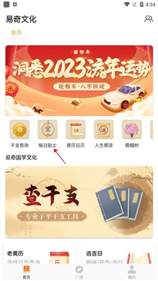 易奇八字