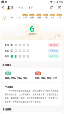 易奇八字