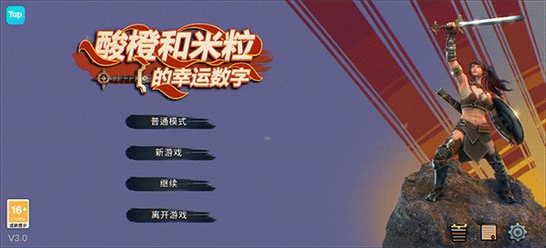 酸橙和米粒的幸运数字截图0