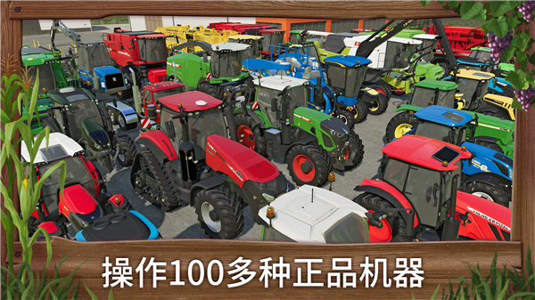 模拟农场23截图1
