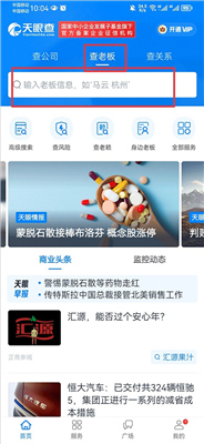 天眼查