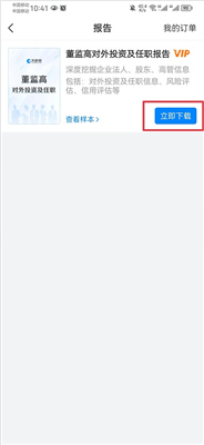 天眼查