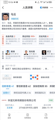 天眼查