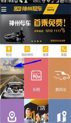 神州租车