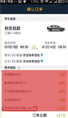 神州租车