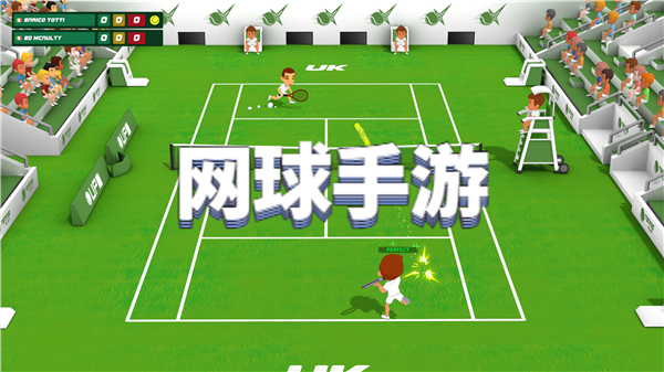 网球手游