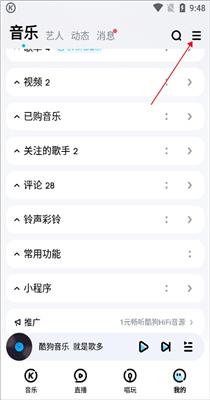 酷狗手机版