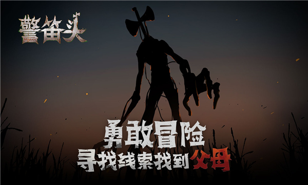 警笛头模拟器截图0