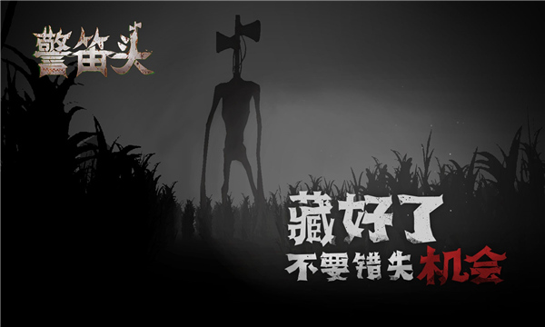 警笛头模拟器截图1