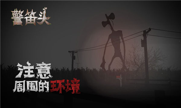 警笛头模拟器截图2