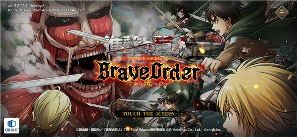 进击的巨人BraveOrder截图0