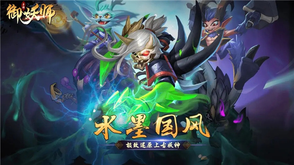 御妖师截图0