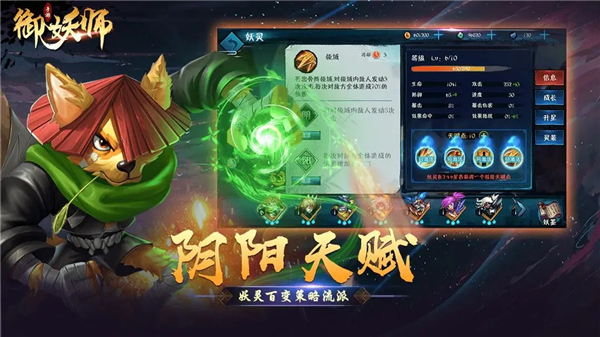 御妖师截图1