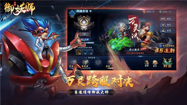 御妖师截图3