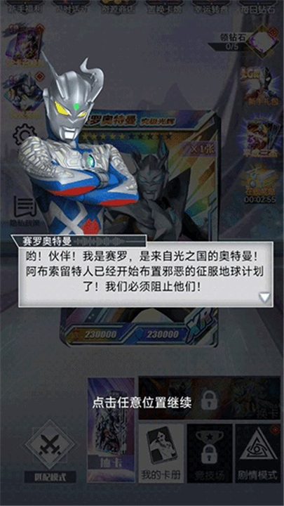 奥特曼抽卡王2截图3