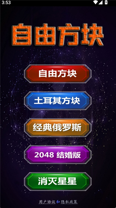 自由方块小游戏截图0