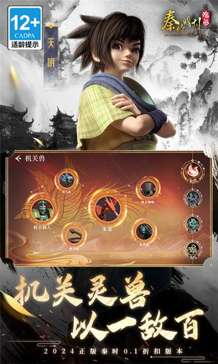 秦时明月沧海截图1