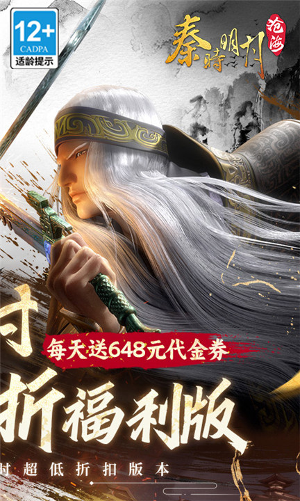 秦时明月沧海截图3