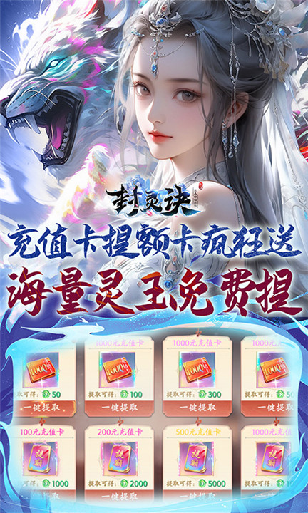 封灵诀手游截图0