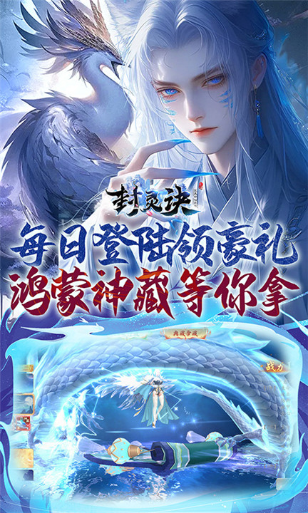 封灵诀手游截图2