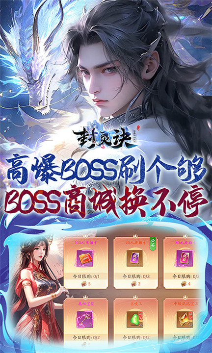 封灵诀手游截图1
