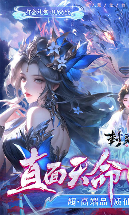 封灵诀手游截图3