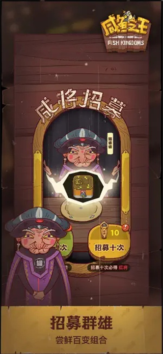 咸鱼之王手机版截图4