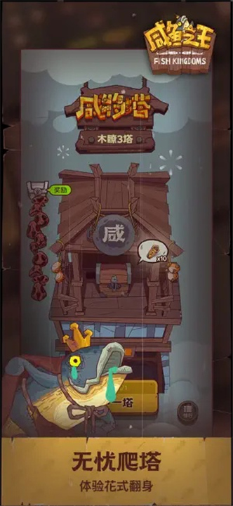 咸鱼之王手机版截图3