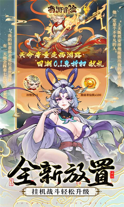 西游冒险截图1