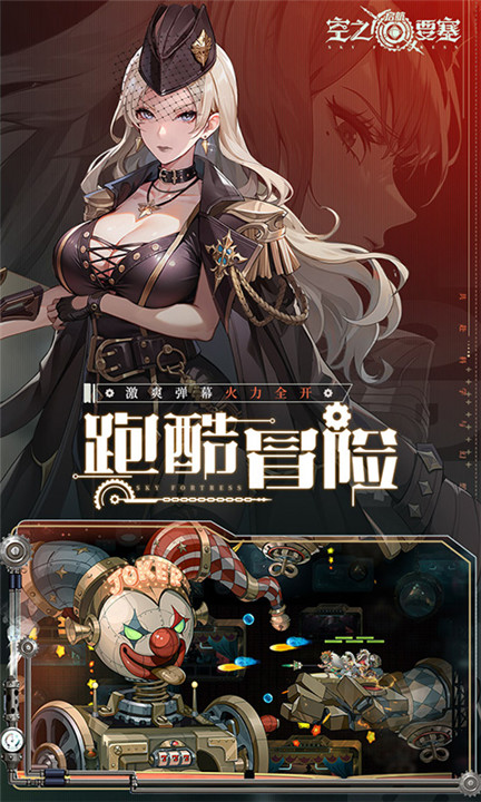 空之要塞启航手游截图2