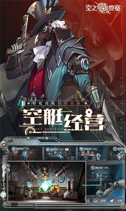 空之要塞启航手游截图4